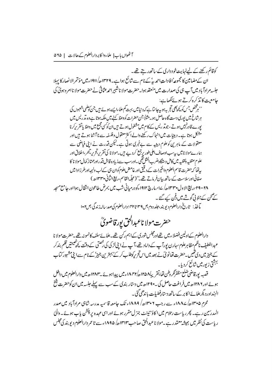 Dar-Uloom-Deoband-ki-Jamia-o-Mukhtsar-Tareekh-page-00566