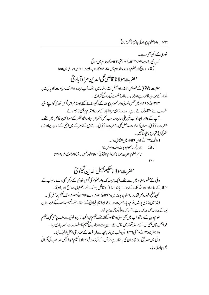 Dar-Uloom-Deoband-ki-Jamia-o-Mukhtsar-Tareekh-page-00567