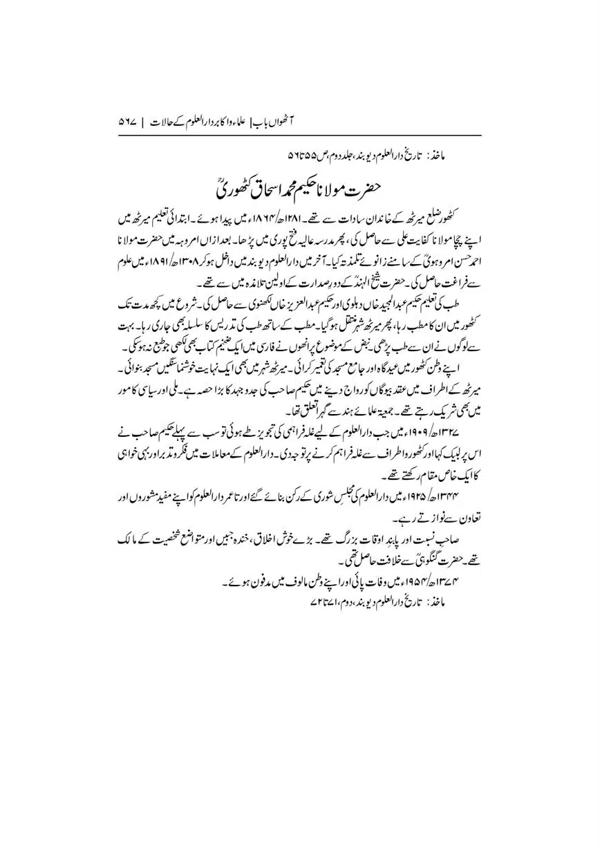Dar-Uloom-Deoband-ki-Jamia-o-Mukhtsar-Tareekh-page-00568