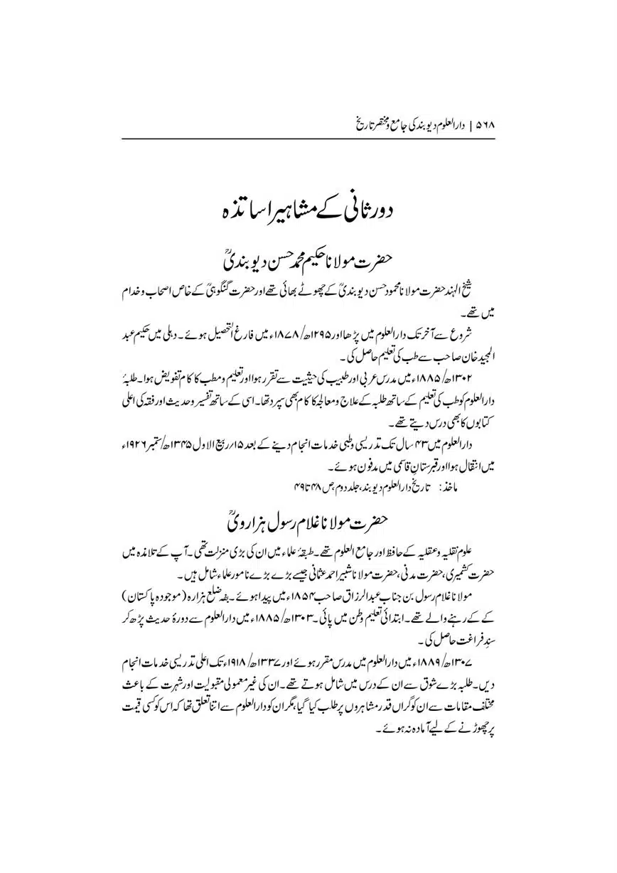 Dar-Uloom-Deoband-ki-Jamia-o-Mukhtsar-Tareekh-page-00569
