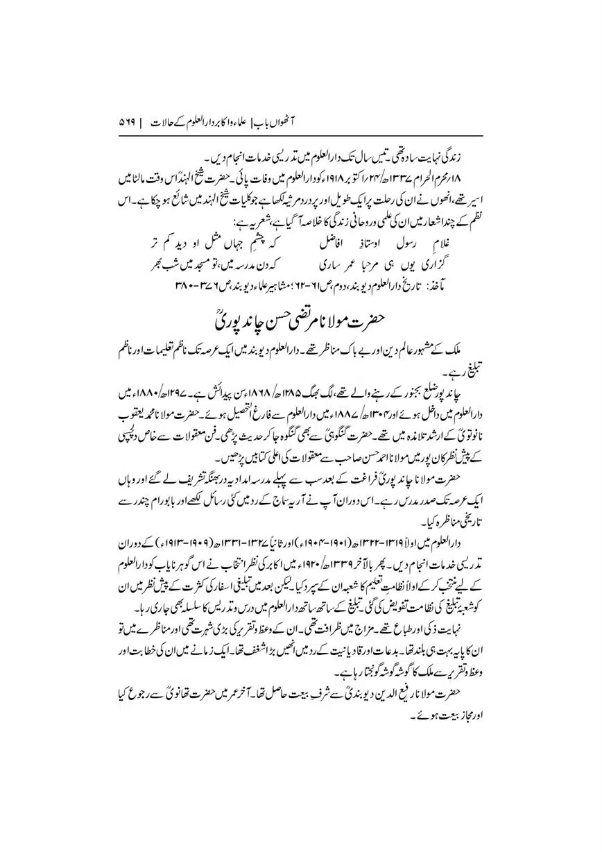 Dar-Uloom-Deoband-ki-Jamia-o-Mukhtsar-Tareekh-page-00570