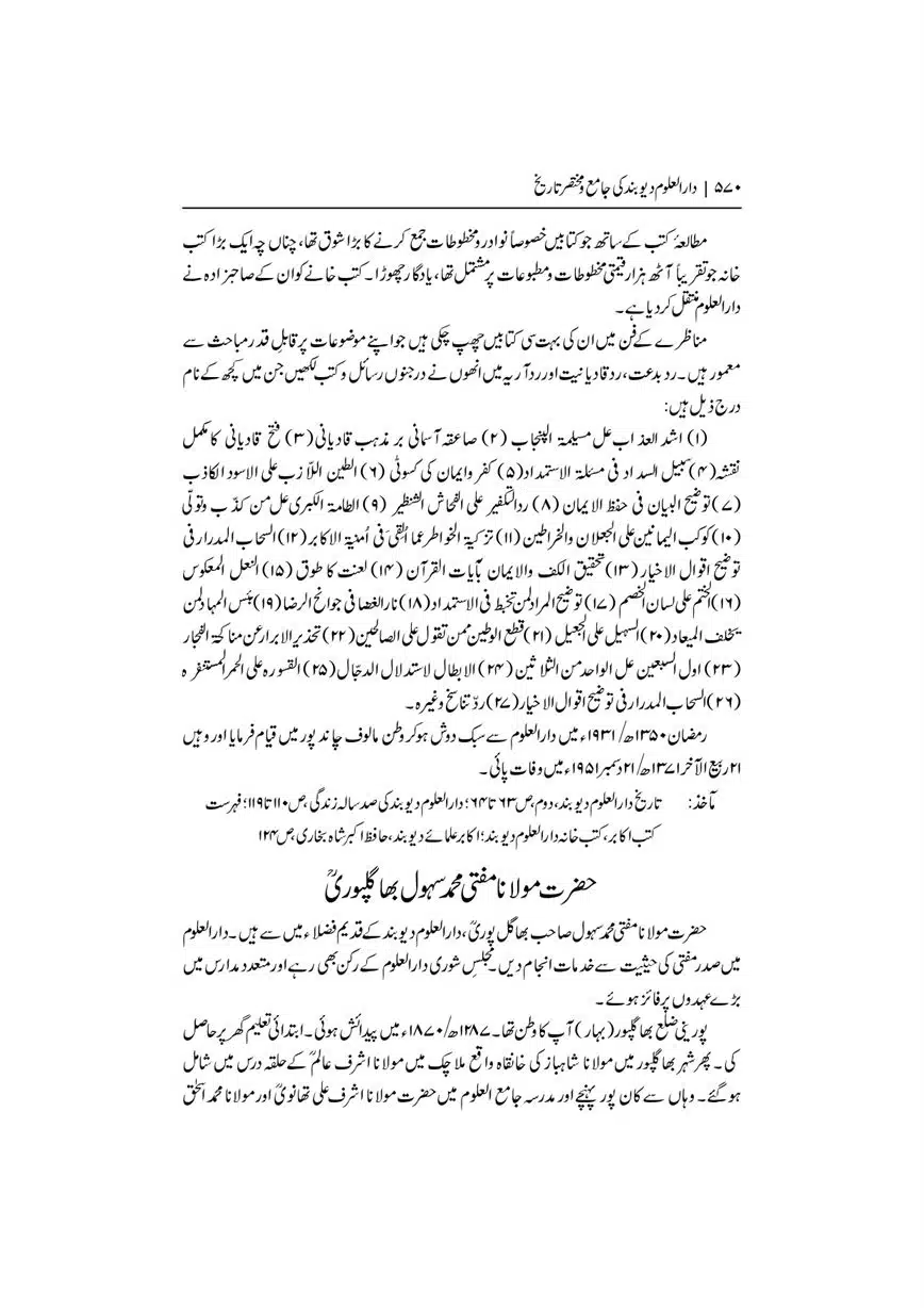 Dar-Uloom-Deoband-ki-Jamia-o-Mukhtsar-Tareekh-page-00571