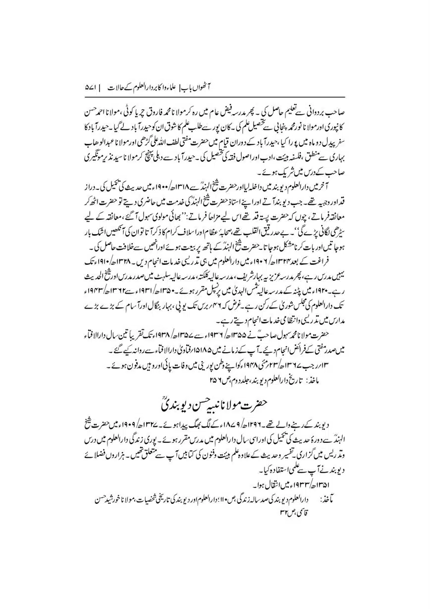 Dar-Uloom-Deoband-ki-Jamia-o-Mukhtsar-Tareekh-page-00572
