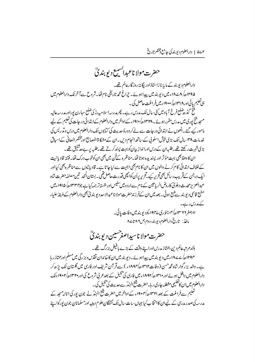 Dar-Uloom-Deoband-ki-Jamia-o-Mukhtsar-Tareekh-page-00573