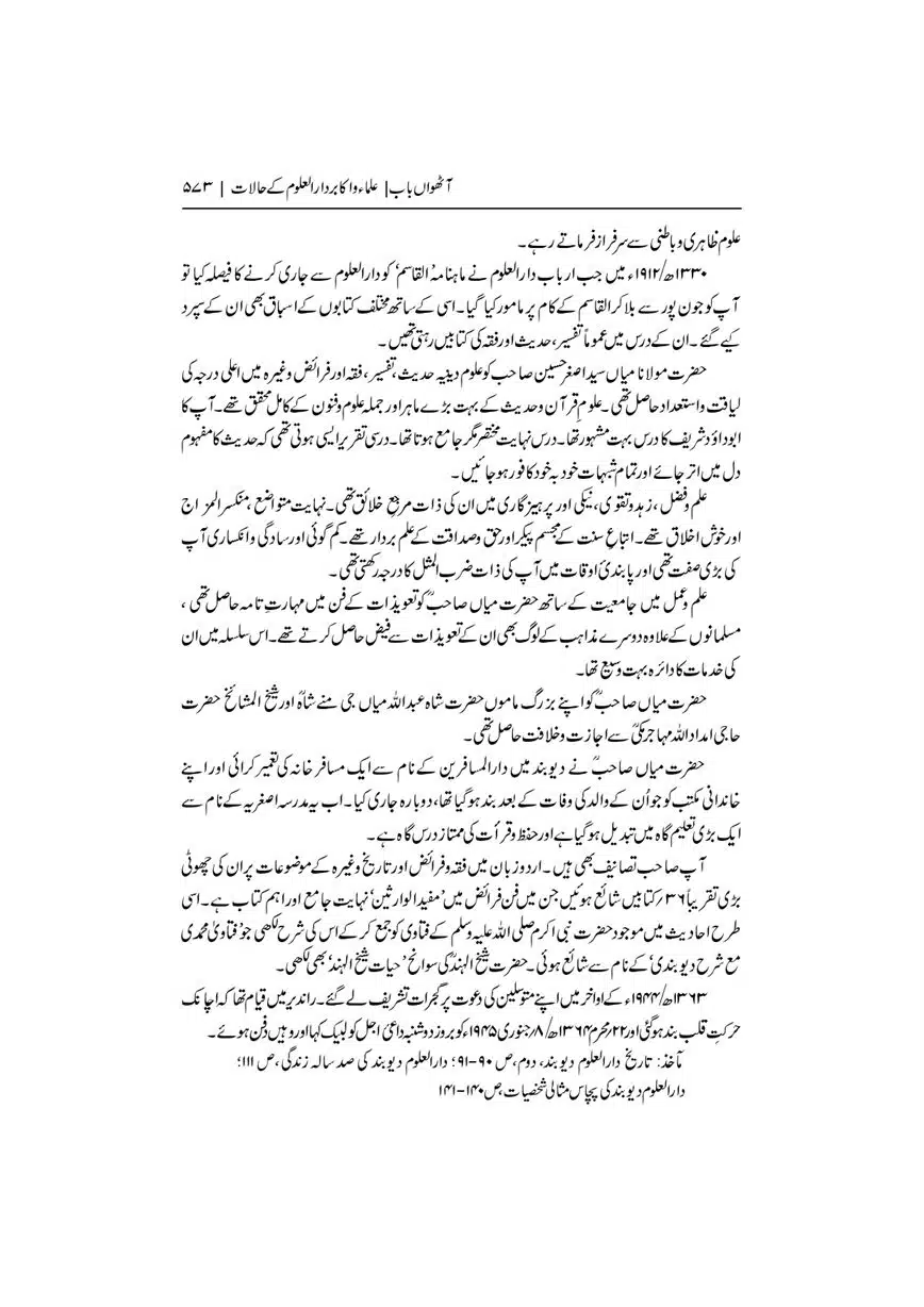 Dar-Uloom-Deoband-ki-Jamia-o-Mukhtsar-Tareekh-page-00574