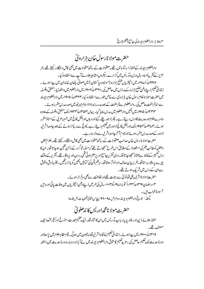 Dar-Uloom-Deoband-ki-Jamia-o-Mukhtsar-Tareekh-page-00575