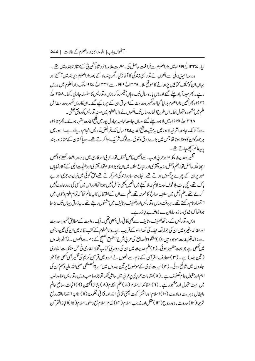 Dar-Uloom-Deoband-ki-Jamia-o-Mukhtsar-Tareekh-page-00576