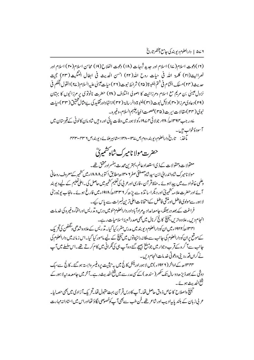 Dar-Uloom-Deoband-ki-Jamia-o-Mukhtsar-Tareekh-page-00577