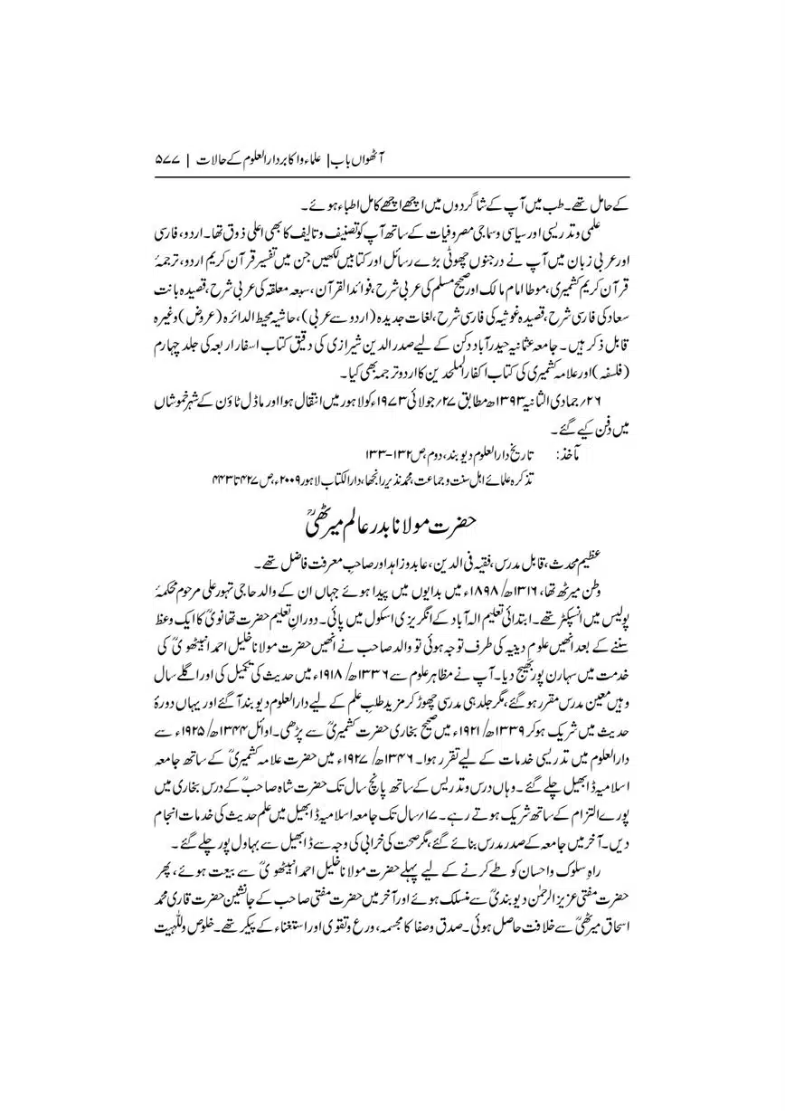 Dar-Uloom-Deoband-ki-Jamia-o-Mukhtsar-Tareekh-page-00578