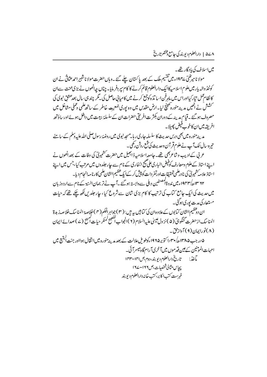 Dar-Uloom-Deoband-ki-Jamia-o-Mukhtsar-Tareekh-page-00579