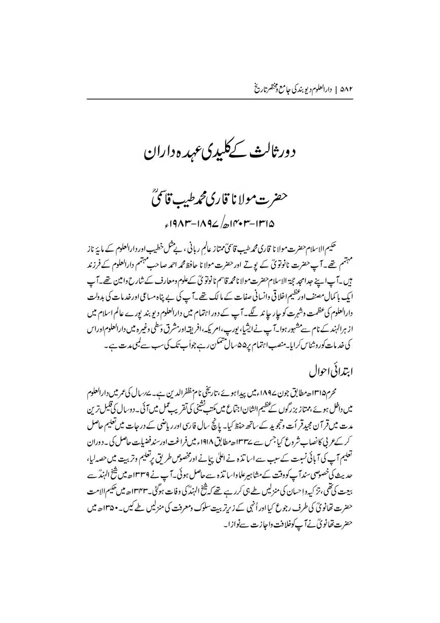 Dar-Uloom-Deoband-ki-Jamia-o-Mukhtsar-Tareekh-page-00583