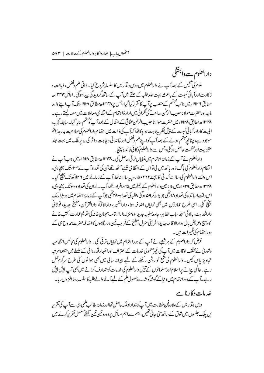 Dar-Uloom-Deoband-ki-Jamia-o-Mukhtsar-Tareekh-page-00584