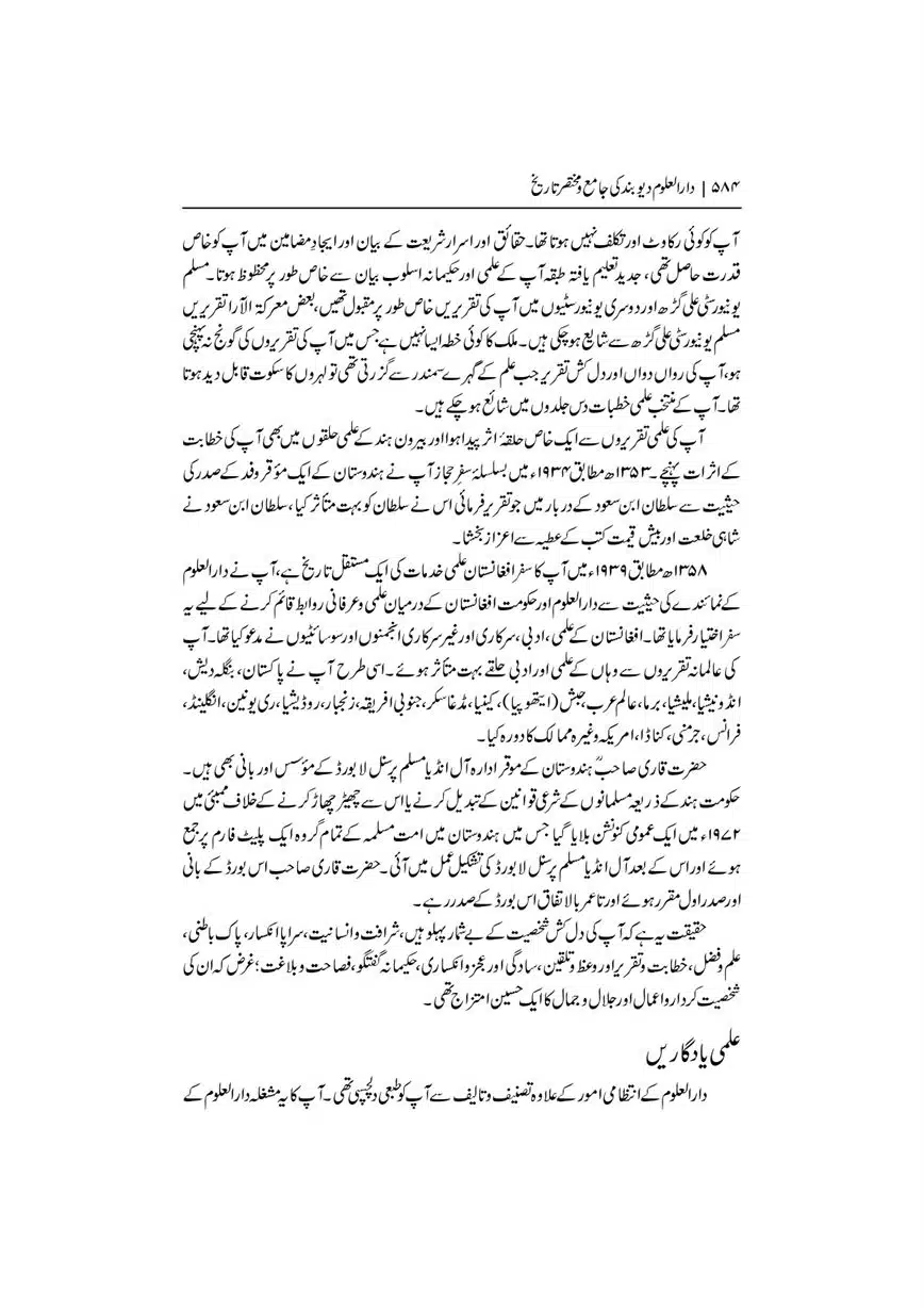 Dar-Uloom-Deoband-ki-Jamia-o-Mukhtsar-Tareekh-page-00585