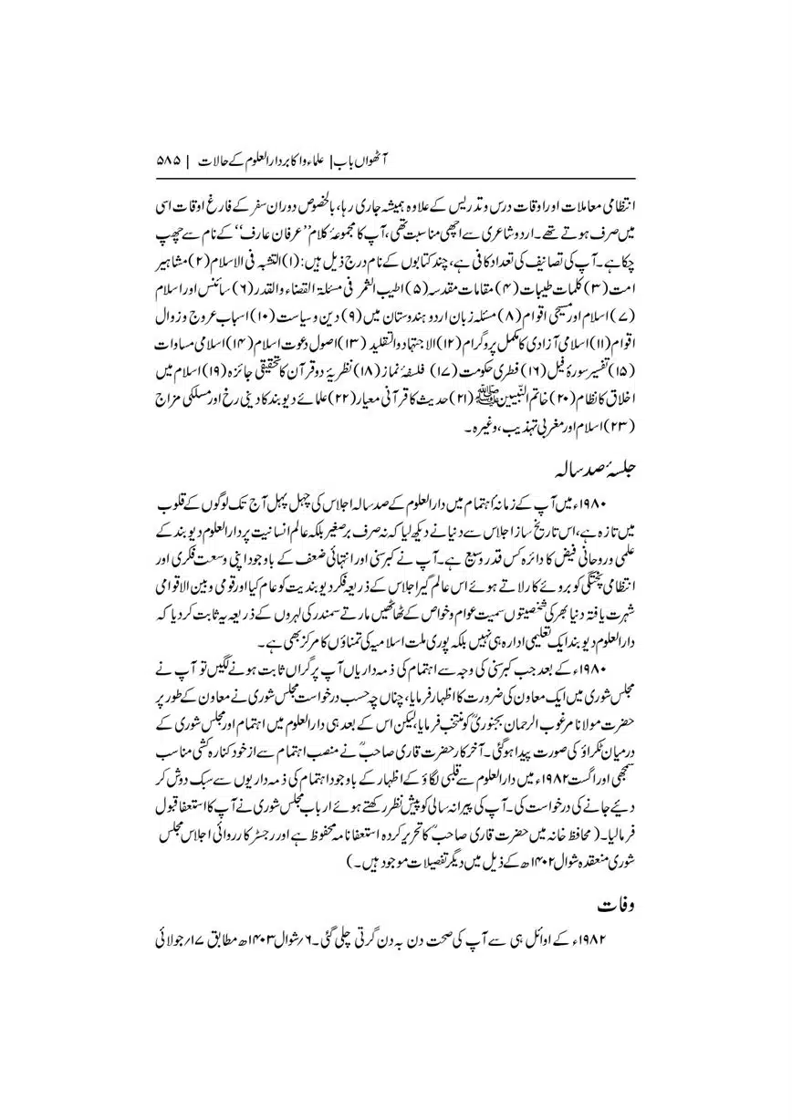 Dar-Uloom-Deoband-ki-Jamia-o-Mukhtsar-Tareekh-page-00586