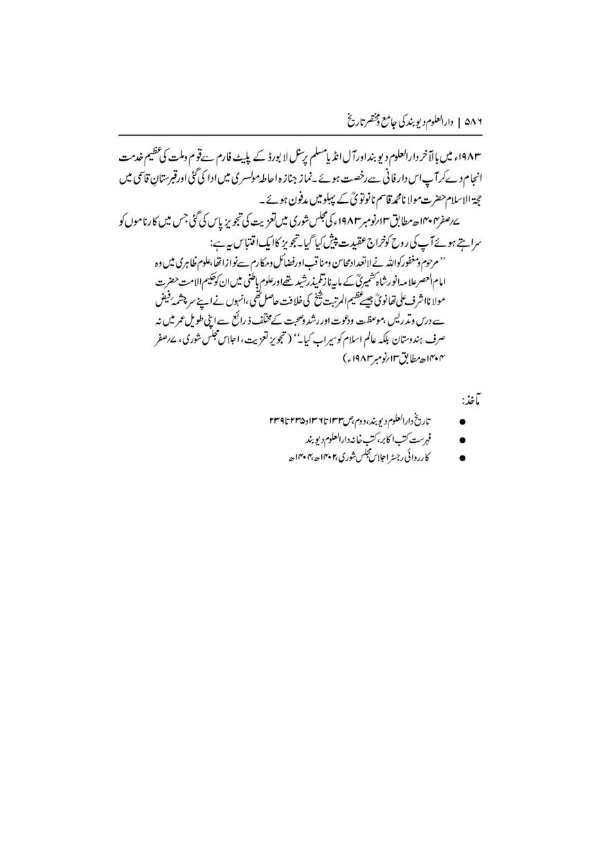 Dar-Uloom-Deoband-ki-Jamia-o-Mukhtsar-Tareekh-page-00587
