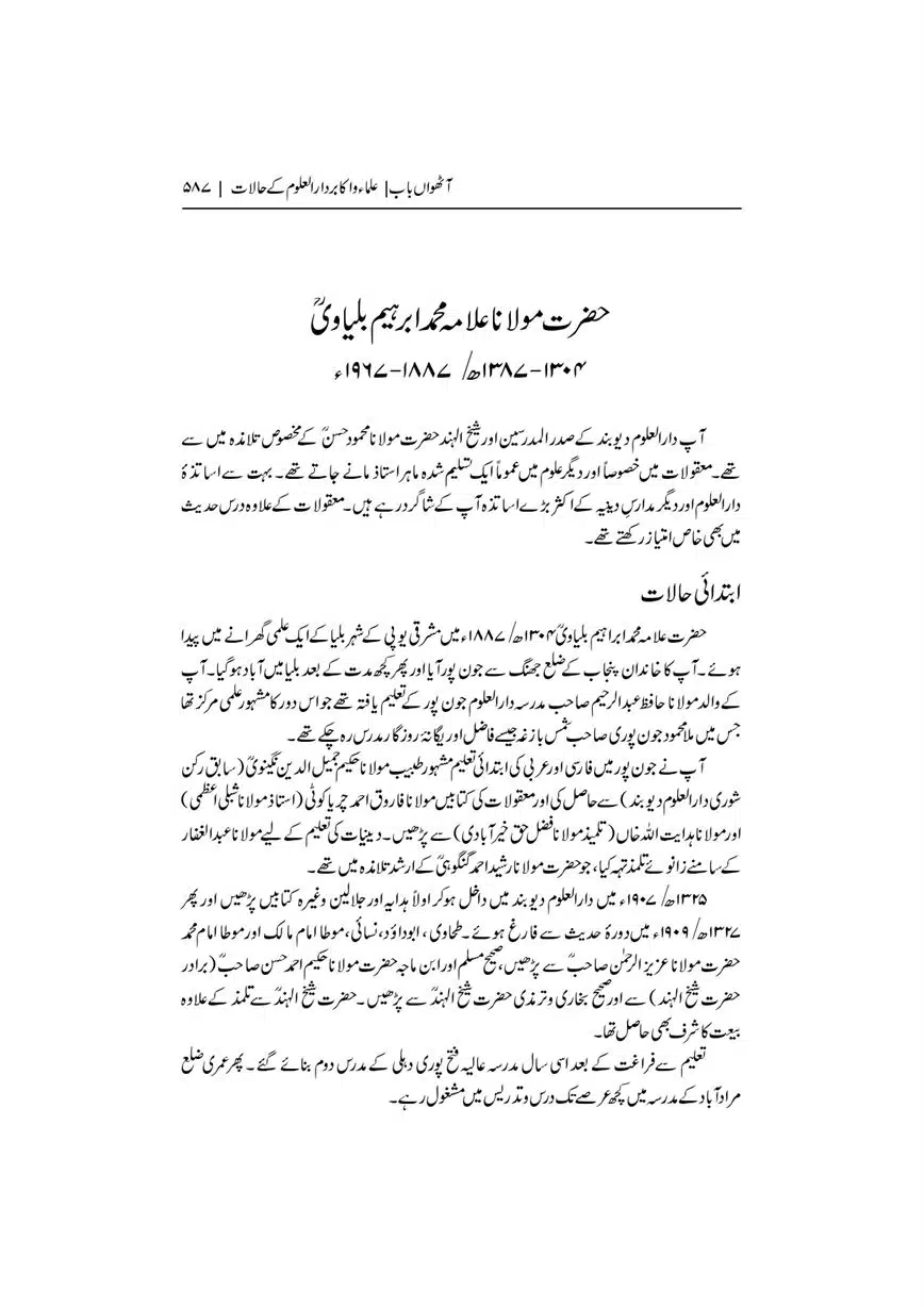 Dar-Uloom-Deoband-ki-Jamia-o-Mukhtsar-Tareekh-page-00588