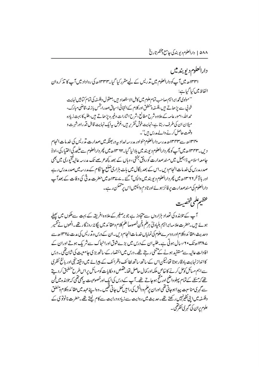 Dar-Uloom-Deoband-ki-Jamia-o-Mukhtsar-Tareekh-page-00589