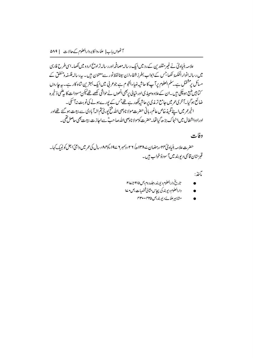 Dar-Uloom-Deoband-ki-Jamia-o-Mukhtsar-Tareekh-page-00590
