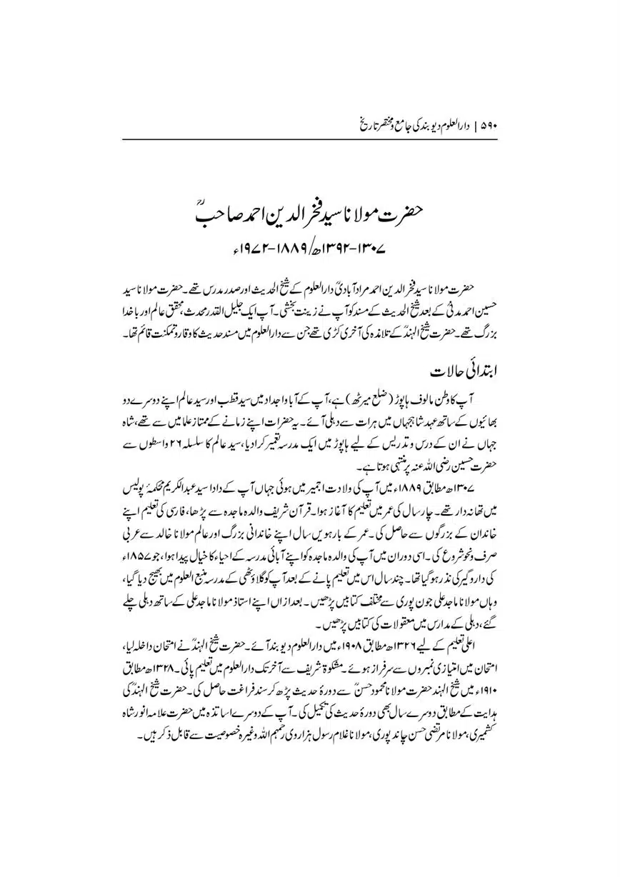Dar-Uloom-Deoband-ki-Jamia-o-Mukhtsar-Tareekh-page-00591