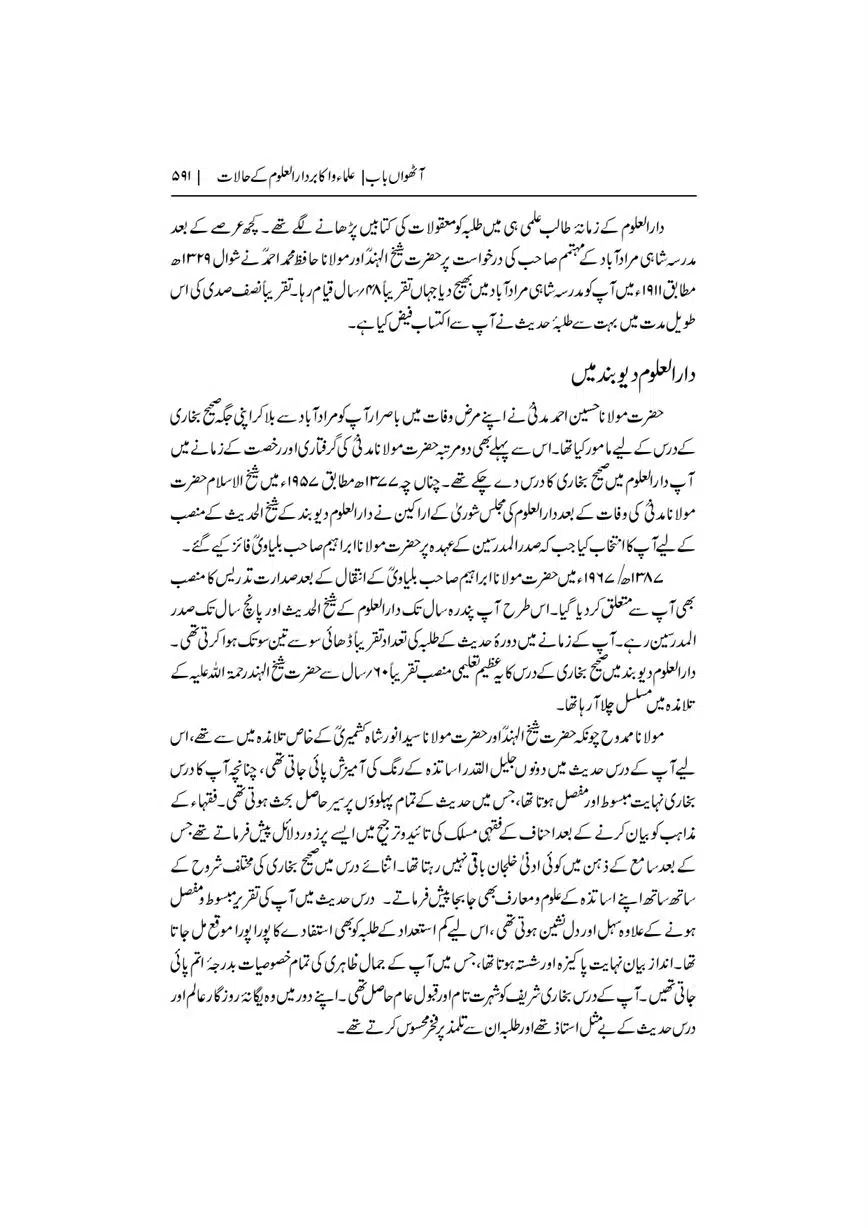 Dar-Uloom-Deoband-ki-Jamia-o-Mukhtsar-Tareekh-page-00592