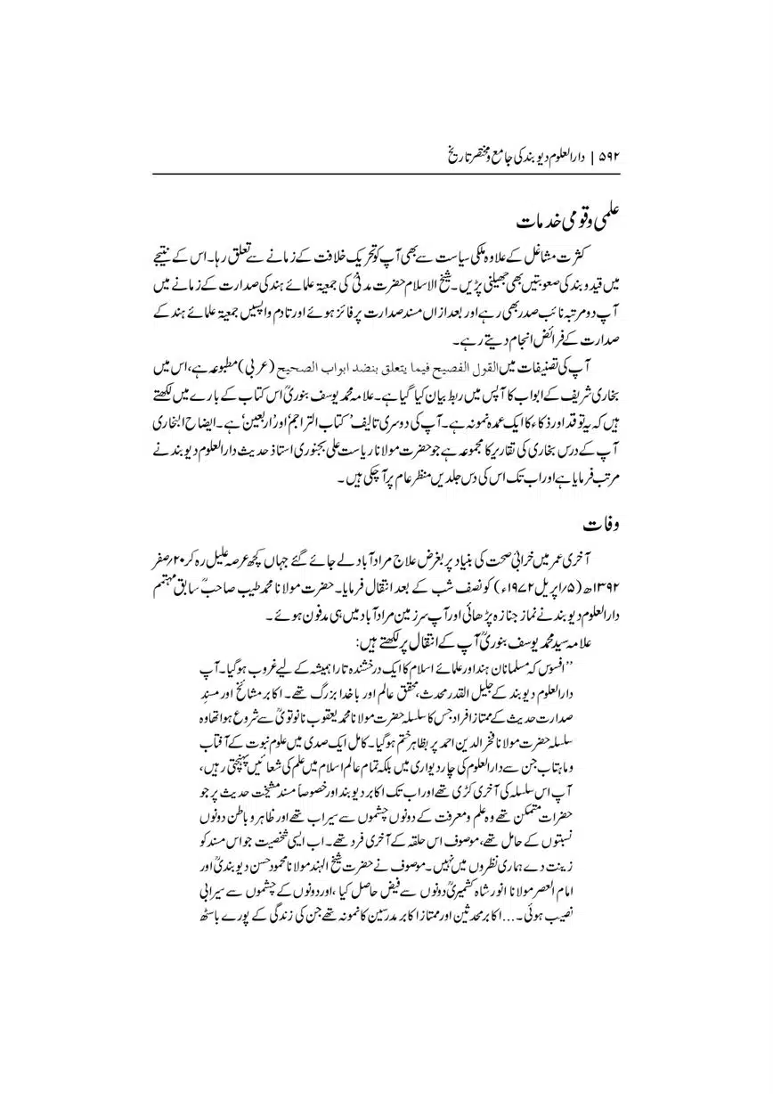 Dar-Uloom-Deoband-ki-Jamia-o-Mukhtsar-Tareekh-page-00593