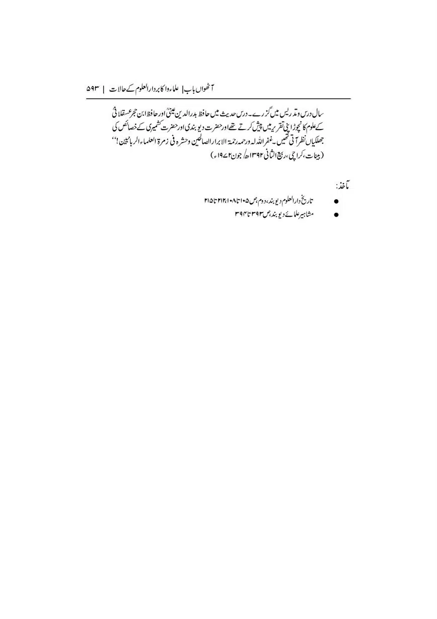 Dar-Uloom-Deoband-ki-Jamia-o-Mukhtsar-Tareekh-page-00594