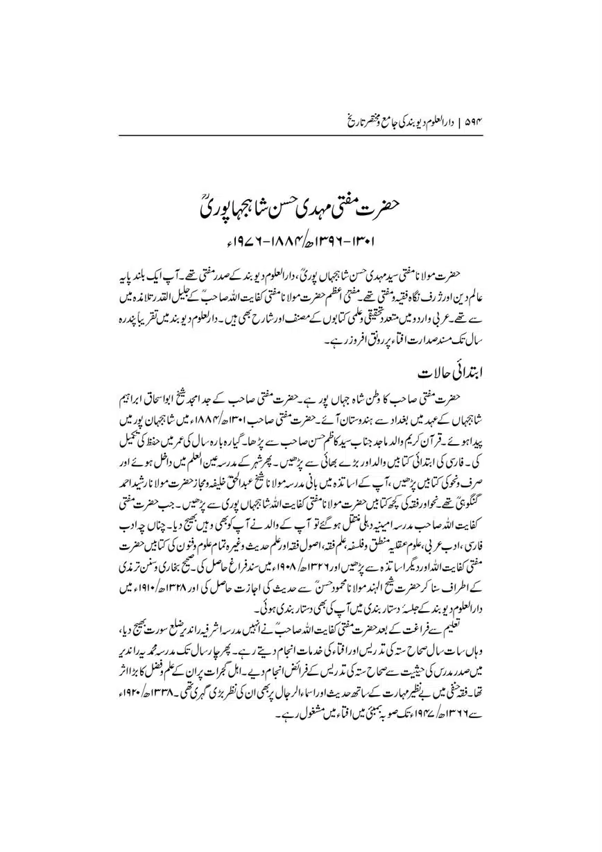 Dar-Uloom-Deoband-ki-Jamia-o-Mukhtsar-Tareekh-page-00595