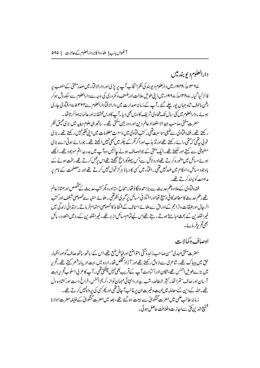 Dar-Uloom-Deoband-ki-Jamia-o-Mukhtsar-Tareekh-page-00596