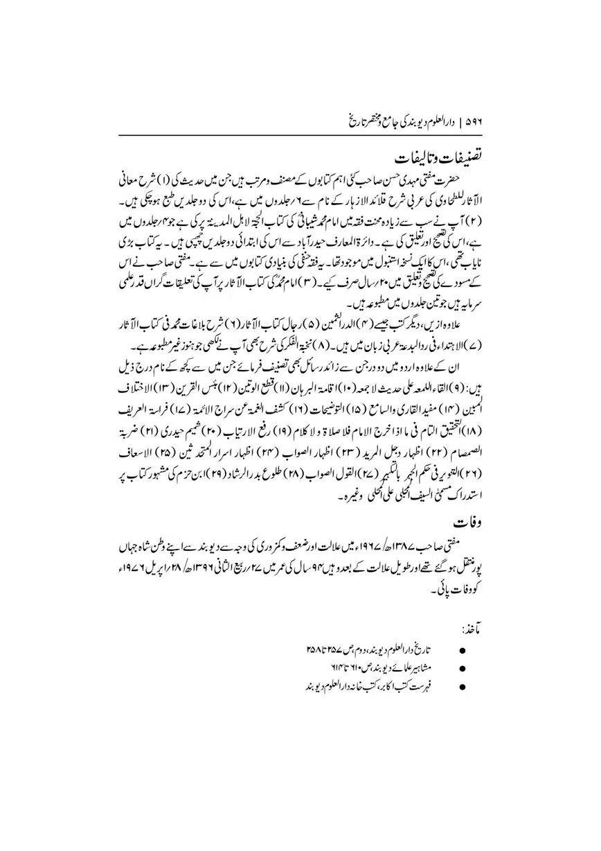 Dar-Uloom-Deoband-ki-Jamia-o-Mukhtsar-Tareekh-page-00597