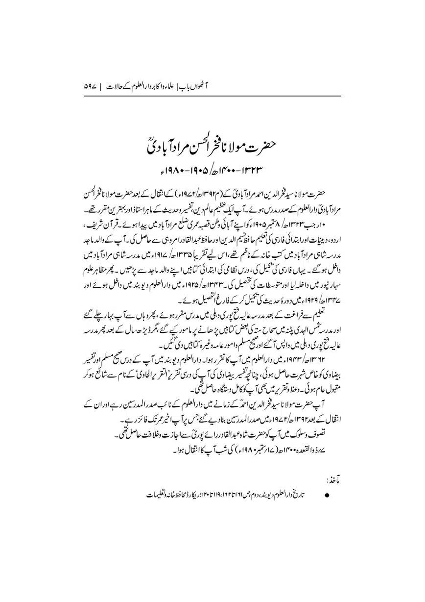 Dar-Uloom-Deoband-ki-Jamia-o-Mukhtsar-Tareekh-page-00598