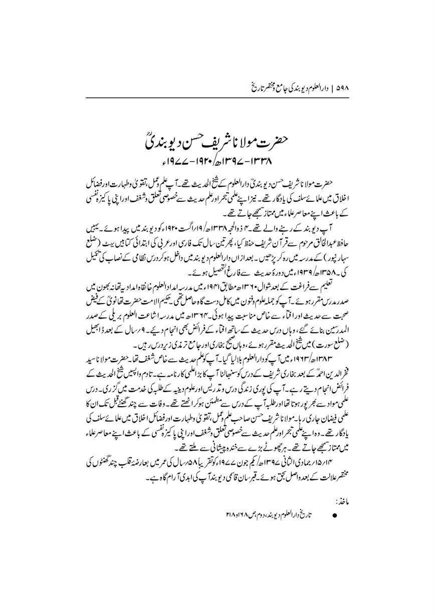 Dar-Uloom-Deoband-ki-Jamia-o-Mukhtsar-Tareekh-page-00599