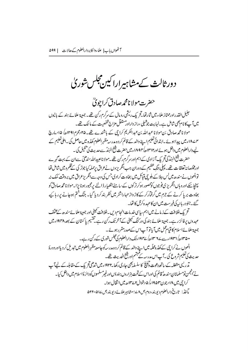 Dar-Uloom-Deoband-ki-Jamia-o-Mukhtsar-Tareekh-page-00600