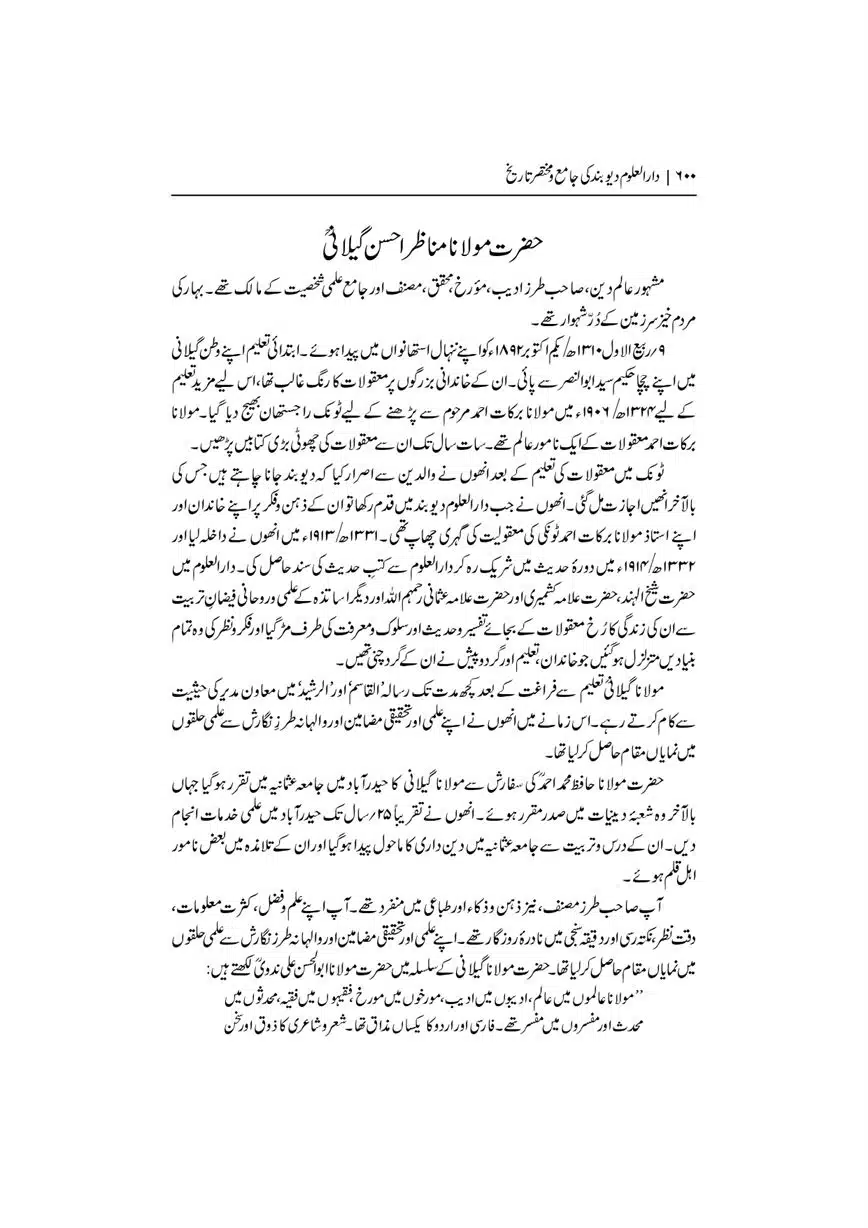 Dar-Uloom-Deoband-ki-Jamia-o-Mukhtsar-Tareekh-page-00601