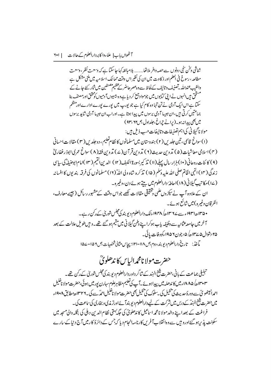 Dar-Uloom-Deoband-ki-Jamia-o-Mukhtsar-Tareekh-page-00602