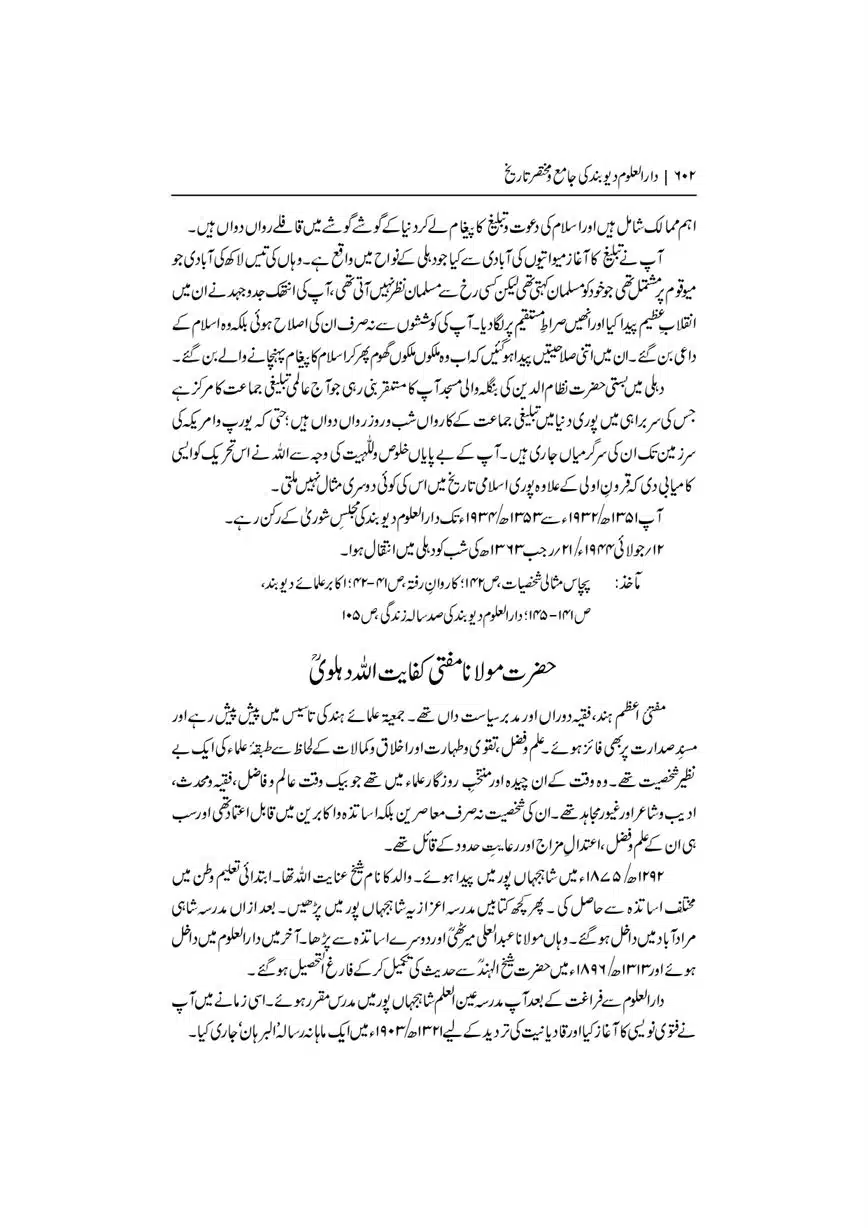 Dar-Uloom-Deoband-ki-Jamia-o-Mukhtsar-Tareekh-page-00603