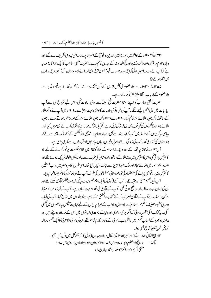 Dar-Uloom-Deoband-ki-Jamia-o-Mukhtsar-Tareekh-page-00604