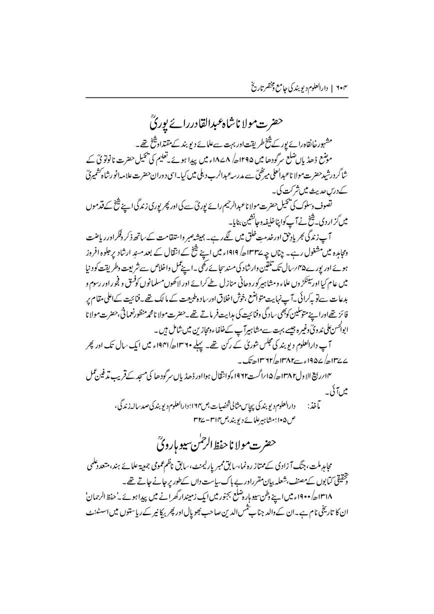 Dar-Uloom-Deoband-ki-Jamia-o-Mukhtsar-Tareekh-page-00605