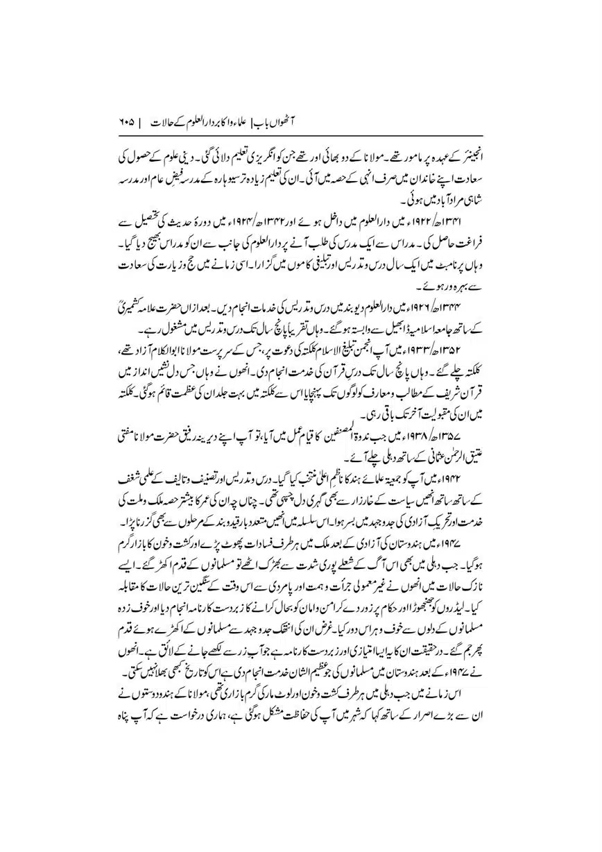 Dar-Uloom-Deoband-ki-Jamia-o-Mukhtsar-Tareekh-page-00606