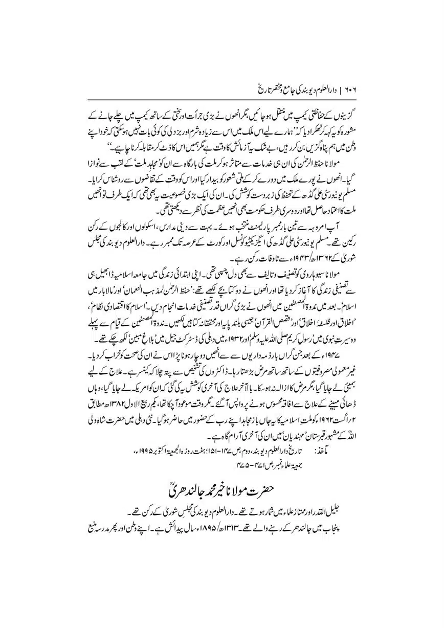 Dar-Uloom-Deoband-ki-Jamia-o-Mukhtsar-Tareekh-page-00607