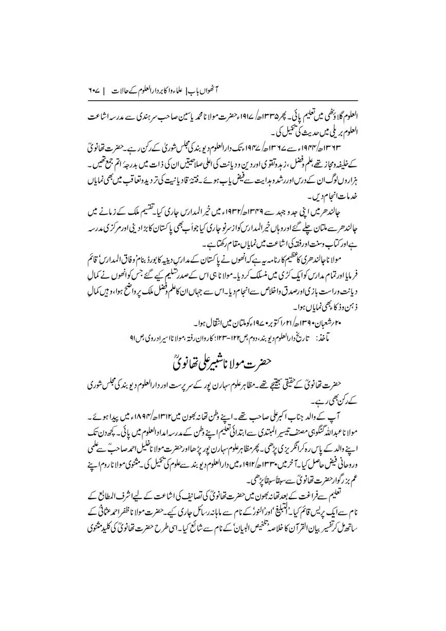 Dar-Uloom-Deoband-ki-Jamia-o-Mukhtsar-Tareekh-page-00608