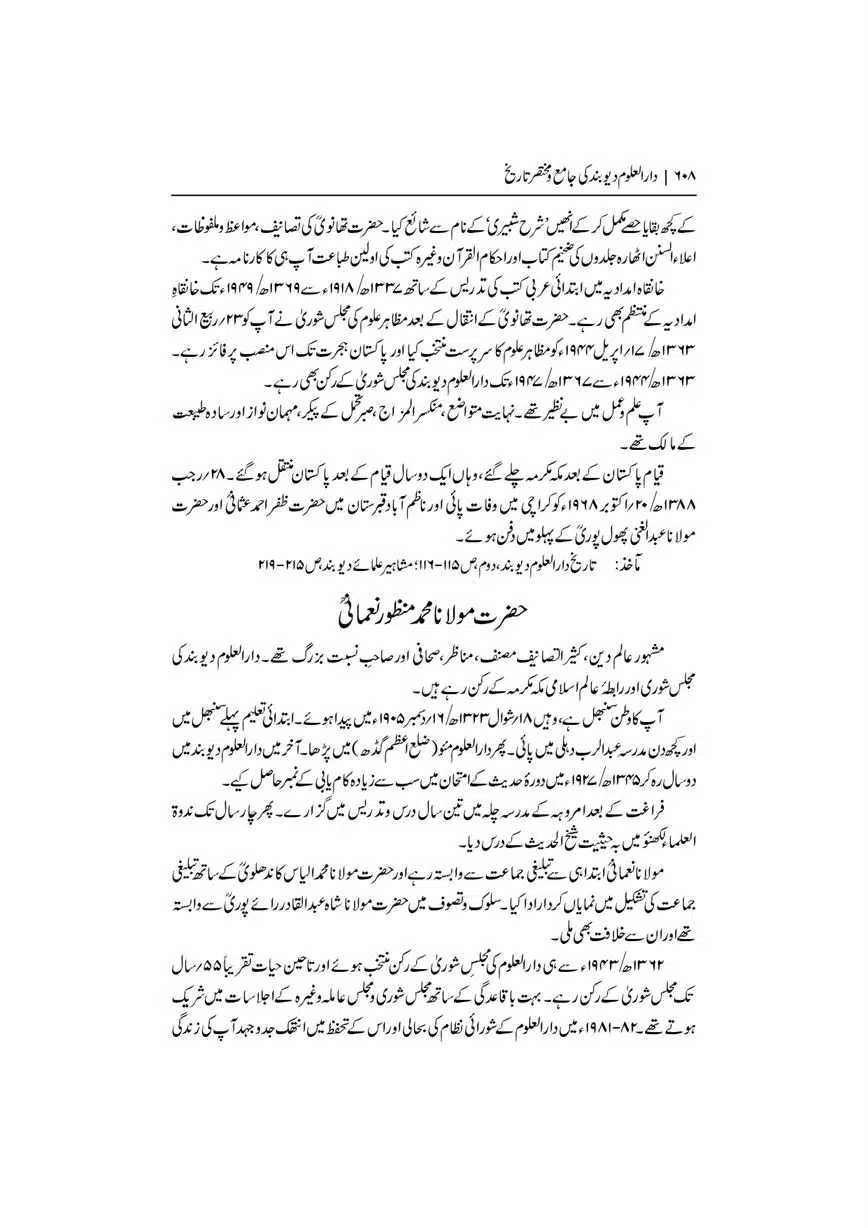Dar-Uloom-Deoband-ki-Jamia-o-Mukhtsar-Tareekh-page-00609