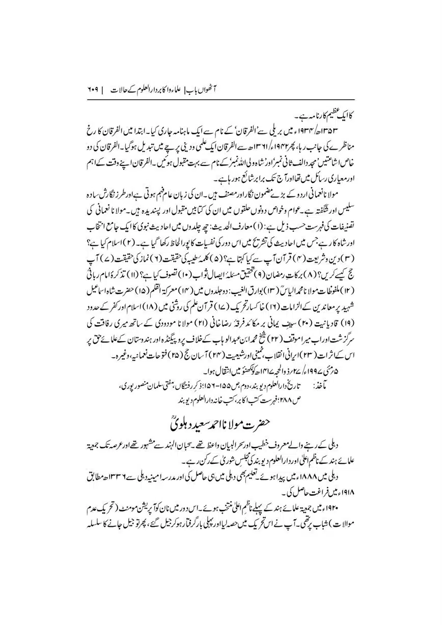 Dar-Uloom-Deoband-ki-Jamia-o-Mukhtsar-Tareekh-page-00610