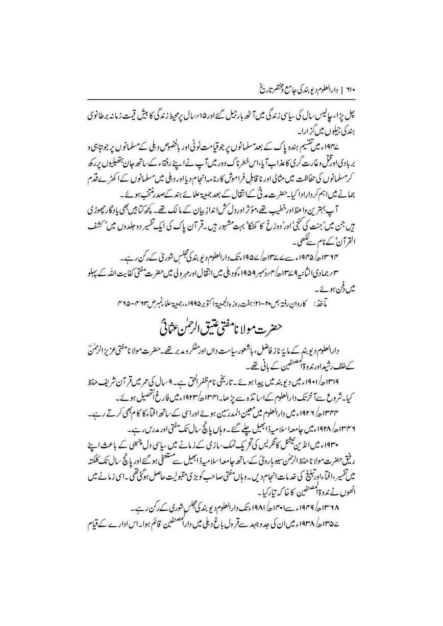 Dar-Uloom-Deoband-ki-Jamia-o-Mukhtsar-Tareekh-page-00611