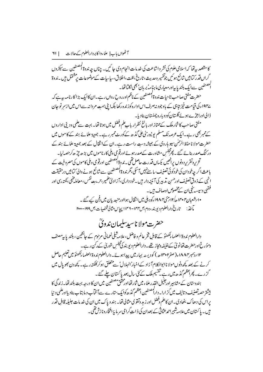 Dar-Uloom-Deoband-ki-Jamia-o-Mukhtsar-Tareekh-page-00612