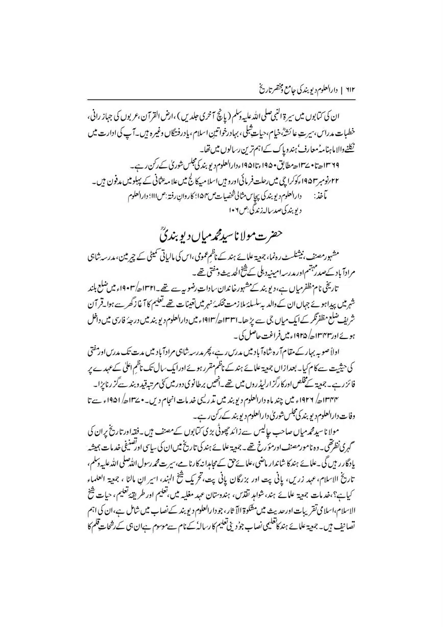 Dar-Uloom-Deoband-ki-Jamia-o-Mukhtsar-Tareekh-page-00613