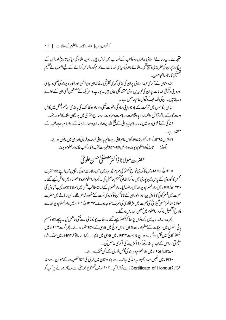 Dar-Uloom-Deoband-ki-Jamia-o-Mukhtsar-Tareekh-page-00614
