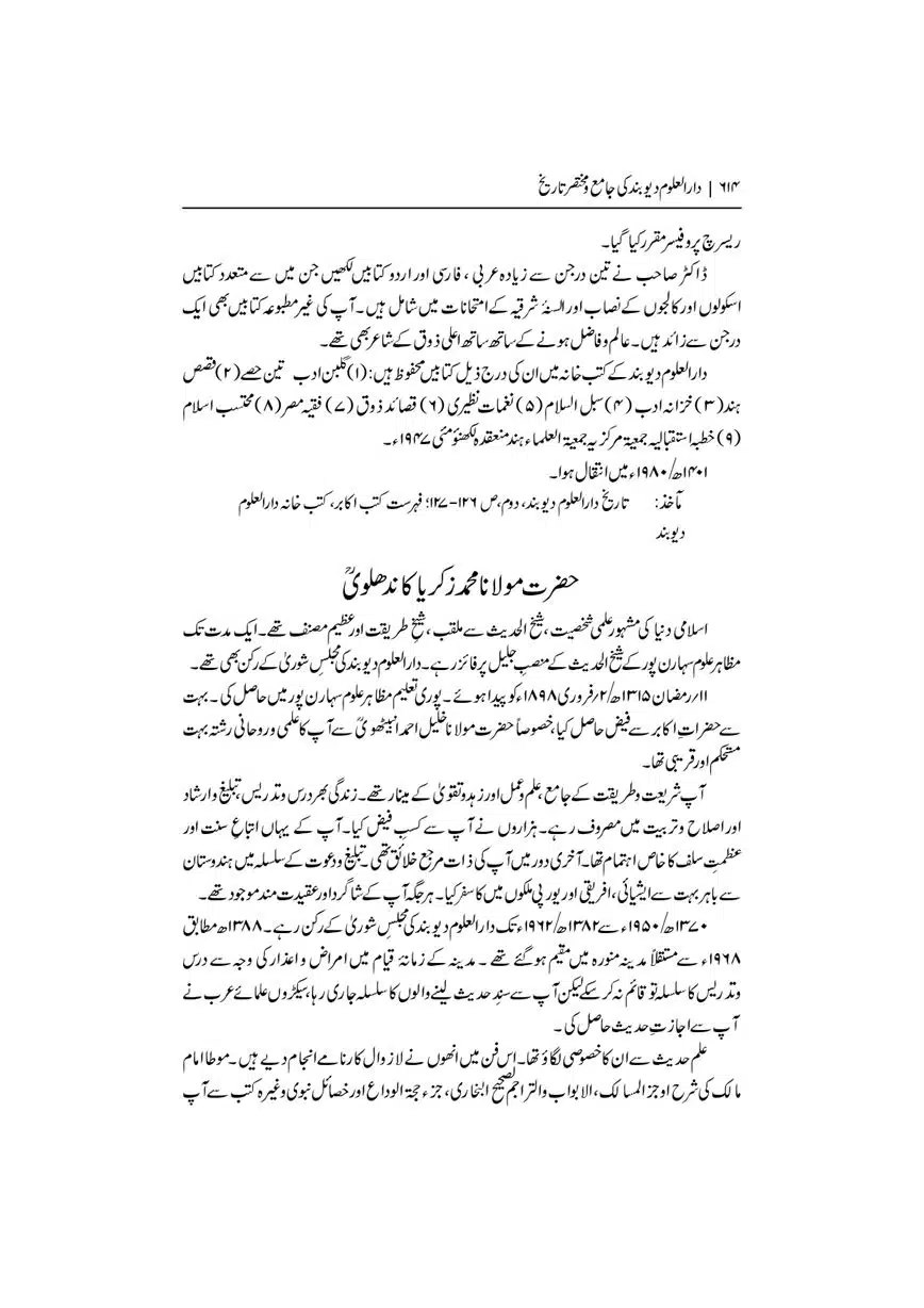 Dar-Uloom-Deoband-ki-Jamia-o-Mukhtsar-Tareekh-page-00615