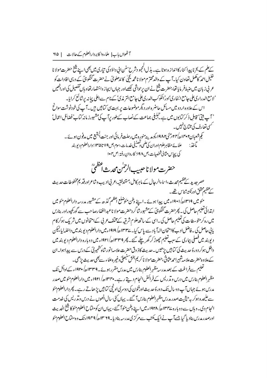 Dar-Uloom-Deoband-ki-Jamia-o-Mukhtsar-Tareekh-page-00616