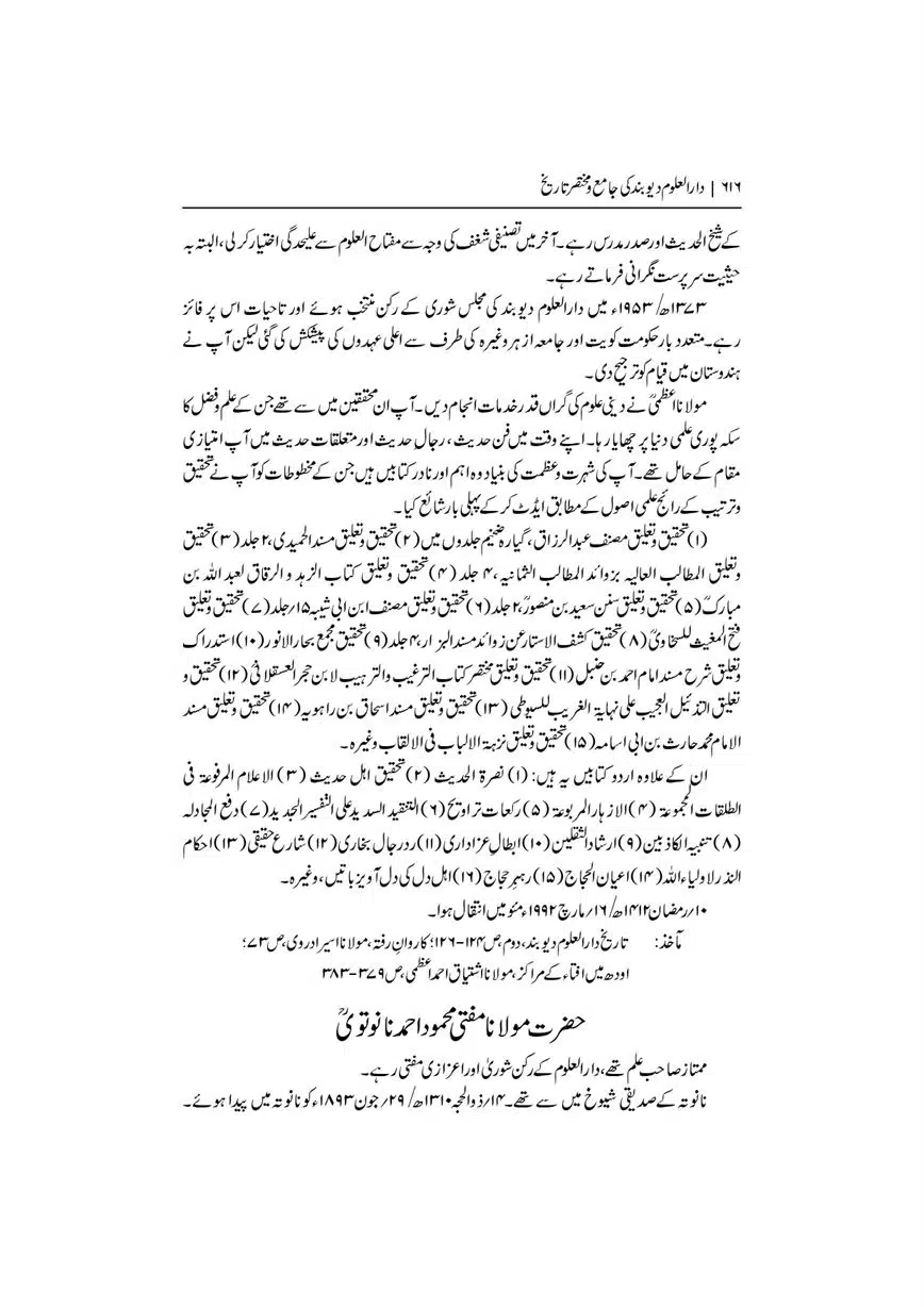 Dar-Uloom-Deoband-ki-Jamia-o-Mukhtsar-Tareekh-page-00617