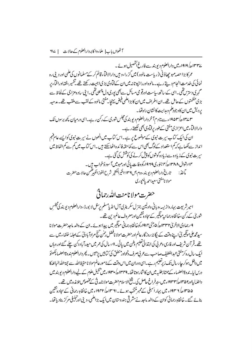 Dar-Uloom-Deoband-ki-Jamia-o-Mukhtsar-Tareekh-page-00618